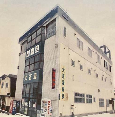 Guesthouse Wanokaze Mix Domitory / Vacation Stay 32202 小樽 外观 照片